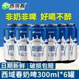 Западное весеннее молоко пиво 300 мл*12 банки/6 банок Синьцзян Весной Весеннее пивные напитки из молока молоко молоко
