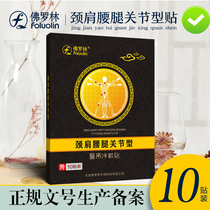 Cervical paste neck lumbar back pain leg pain sciatic knee synovial guan jie tie sheath heel pain lumbar plaster