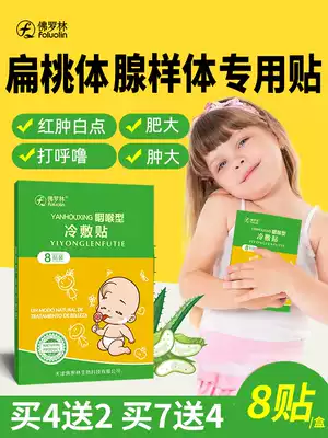 Florin children's tonsils hypertrophy, swelling, sore throat, adenoid inflammation, children's pharyngeal flat paste, tonsils paste
