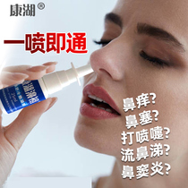 Kanghu bi ancestor Shucold compress gel nasal itching nasal congestion nasal spray