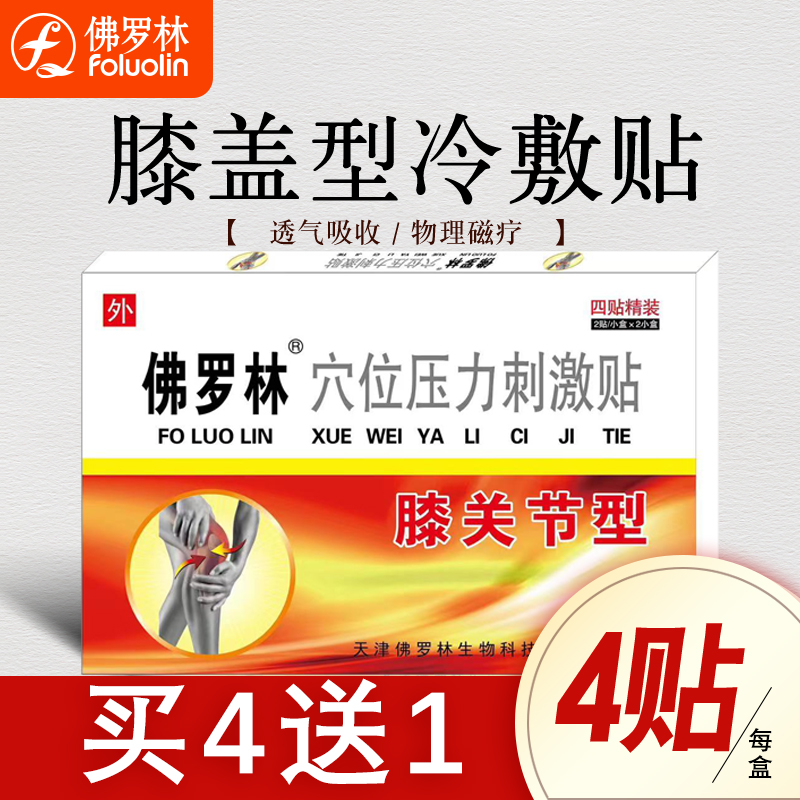 Knee Stickup Joint Pain Knee Pain patch Stagnant Water Sprain, Pain Sticking Plaster Joint Pain Knee Deity-Taobao