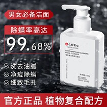 Renhe ingenuity Pharmaceuticals facial cleanser amino acid oil control acne cleaning pores and mites for female men