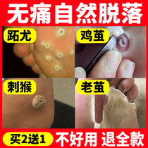 Zhiyoujing plantar wart wart ointment prick monkey meat prick meat pellet pimples special medicine wart kejingyan chicken ointment foot