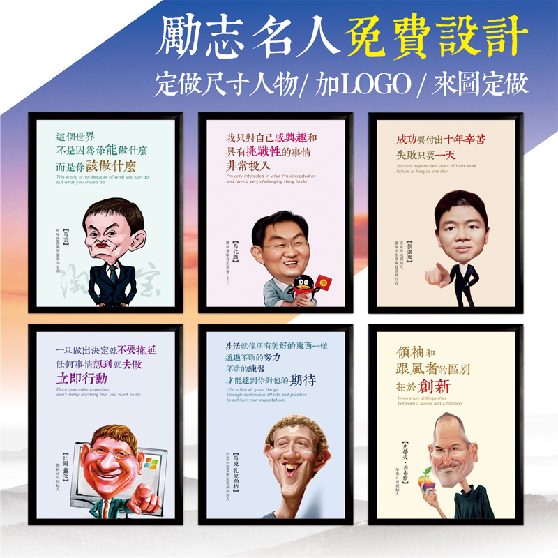 Q version cartoon celebrity famous slogan hanging painting Ma Yun Li Ka-shing Ma Huateng entrepreneur portrait inspirational poster