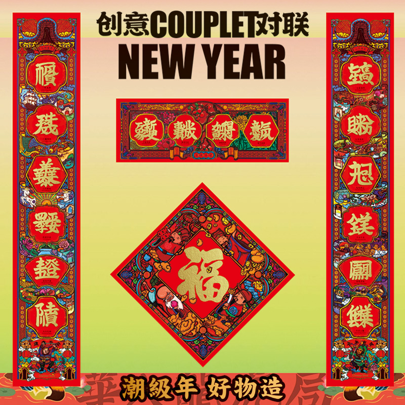 2024 Dragon Year Spring Festival couplets for creative country Chautide Palace Spring Festival couplets rural home doors New Year's New Year Door sticker Custom-Taobao