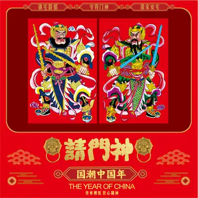 2021 Year of the Ox creative fashion custom traditional Door God door stickers Road world Door God Spring Festival couplet red background big year painting stickers