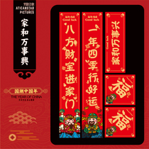 2021 Year of the Ox Coupon Waterproof Enterprise Coupon Customized Personality Creative Spring Festival Coupon Fortnight Sticker Suite Entry Door