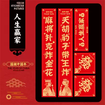 Year of the Ox 2021 funny fun Spring Festival couplet personality University campus dormitory dormitory personality creative country tide couplet