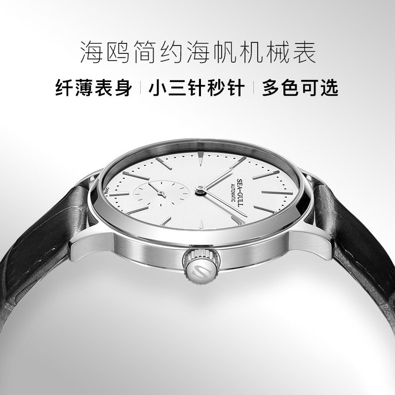 シーガル メンズ スモールセコンド メカニカルウォッチ、防水、ナショナルシリーズ 学生用腕時計、ハイファン 6075