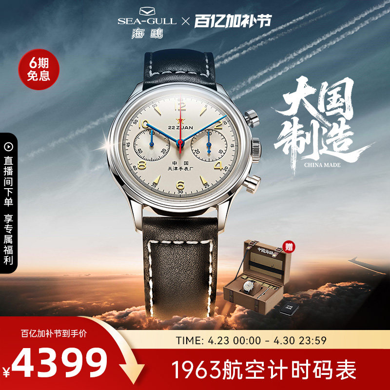 シーガル メンズ メカニカルウォッチ、多機能パイロットクロノグラフ、シーガル 1963