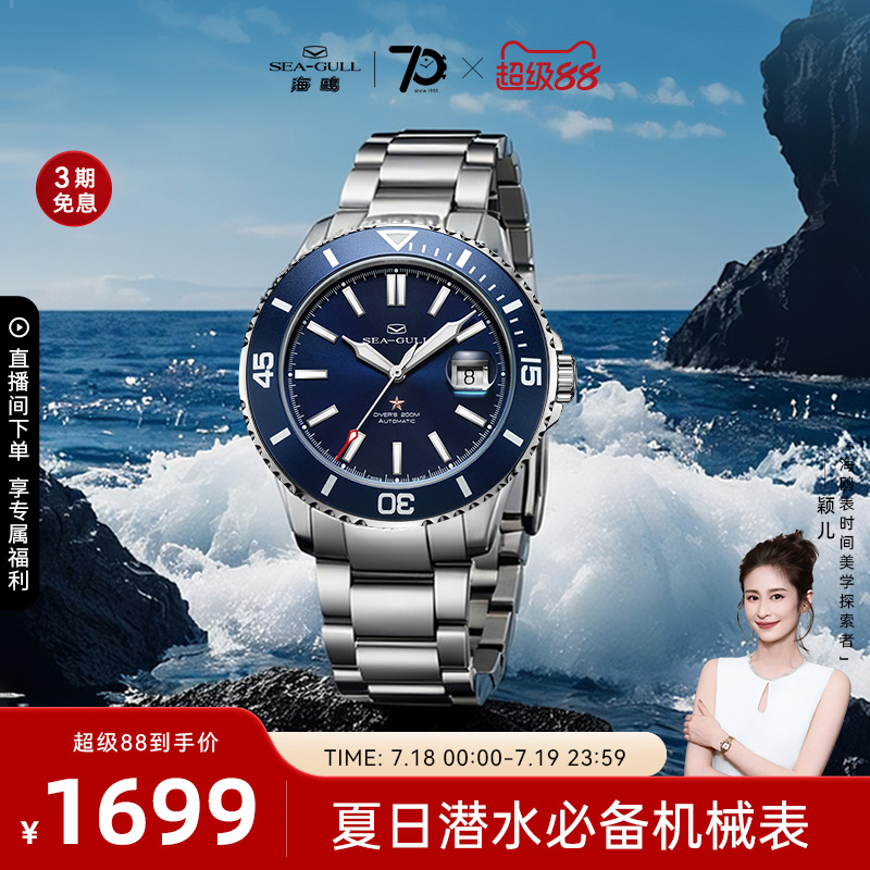 シーガル メンズ腕時計 オーシャンシリーズ 夜光 深海潜水時計 自動巻き機械式時計 メンズ腕時計