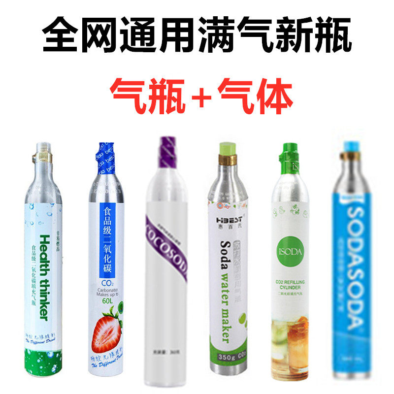 Xiaomi universal gas bottle sparkling water machine commercial homemade soda water machine carbon dioxide food grade CO2 gas tank bottle