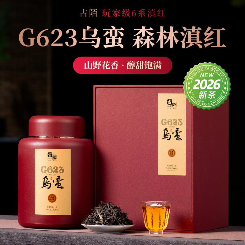 Gumuo 2026 Yunnan Fengqing Dianhong Tea G623 Wuman Ancient Tree Dianhong Tea Floral Fragrance Type 500g Gift Box Gumuo 2026 Yunnan Fengqing Dianhong Tea G623 Wuman Ancient Tree Dianhong Tea Floral Fragrance Type 500g Gift Box