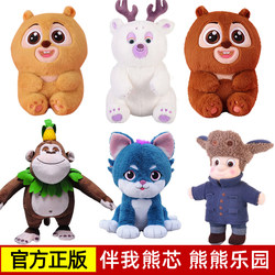 The Infested Bears Companion My Childhood Edition Bear Big Bear Two Bear Core Dumpling Doll Abu Doll Plush Doll Toy