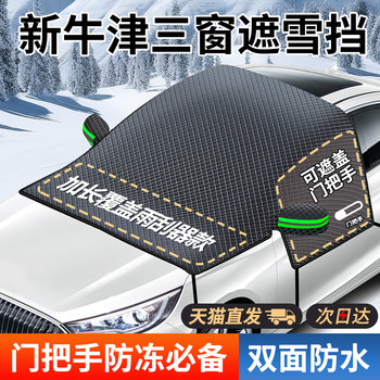 Car three-window snow shield and frost protection