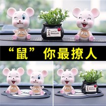 Car perfume Seat car aromatherapy car long-lasting light fragrance car interior decoration mouse year rat mascot ornaments