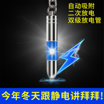 Car static eliminator to eliminate human body static release device artifact stick keychain supplies anti-static car