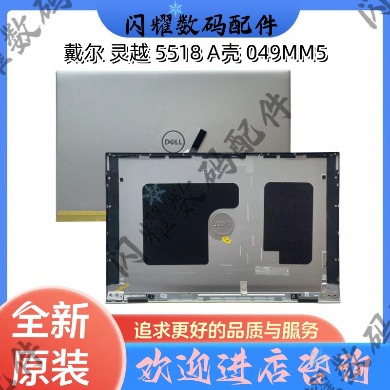 Dell Inspiron 15Pro 5518 a Shell 049mm5 Screen Back Cover Outer Shell