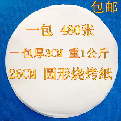 26CM round barbecue paper Korean charcoal stove barbecue paper white oil paper baking oil paper oil absorption non-stick high temperature