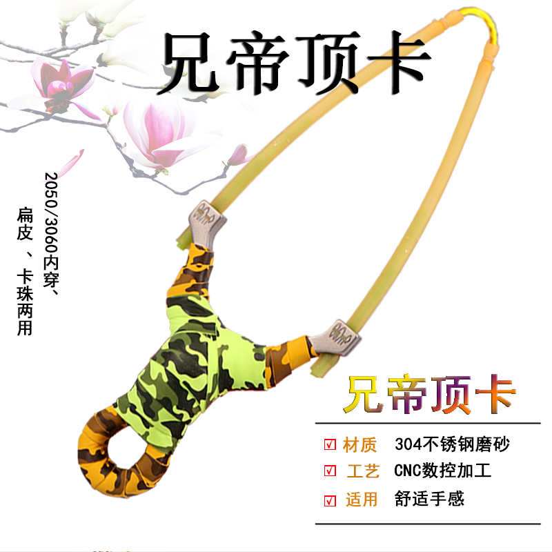 Brother Emperor Ding card shooting fish slingshot 3060 inside wearing rubber band 304 wire cutting slingshot fishing device fish dart 2050 rubber band