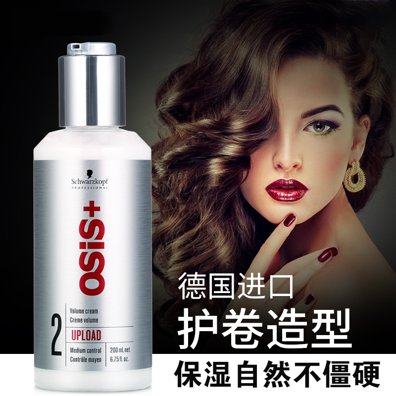Imported Schwarzkopf elastic female prime curly hair moisturizing care volume stereotyped long-lasting anti-frizz hair care curling agent plump cream