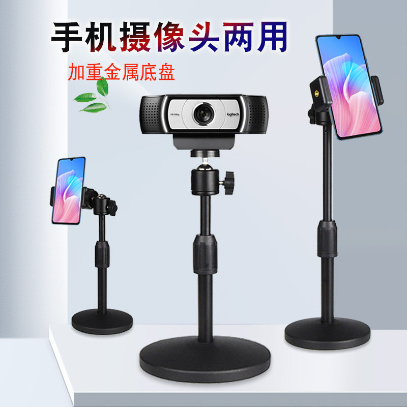 Metal Base Mobile Phone Frame Universal Computer Camera Universal Tripod Head Lifting supporting frame Sub-live web desk surface Desktop floor landing telescopic fixed projector machine Rotechnique C920 C930E