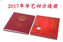Huayi Philatelic book 2017 four-party empty stamp album four-party stamp album with type sheet