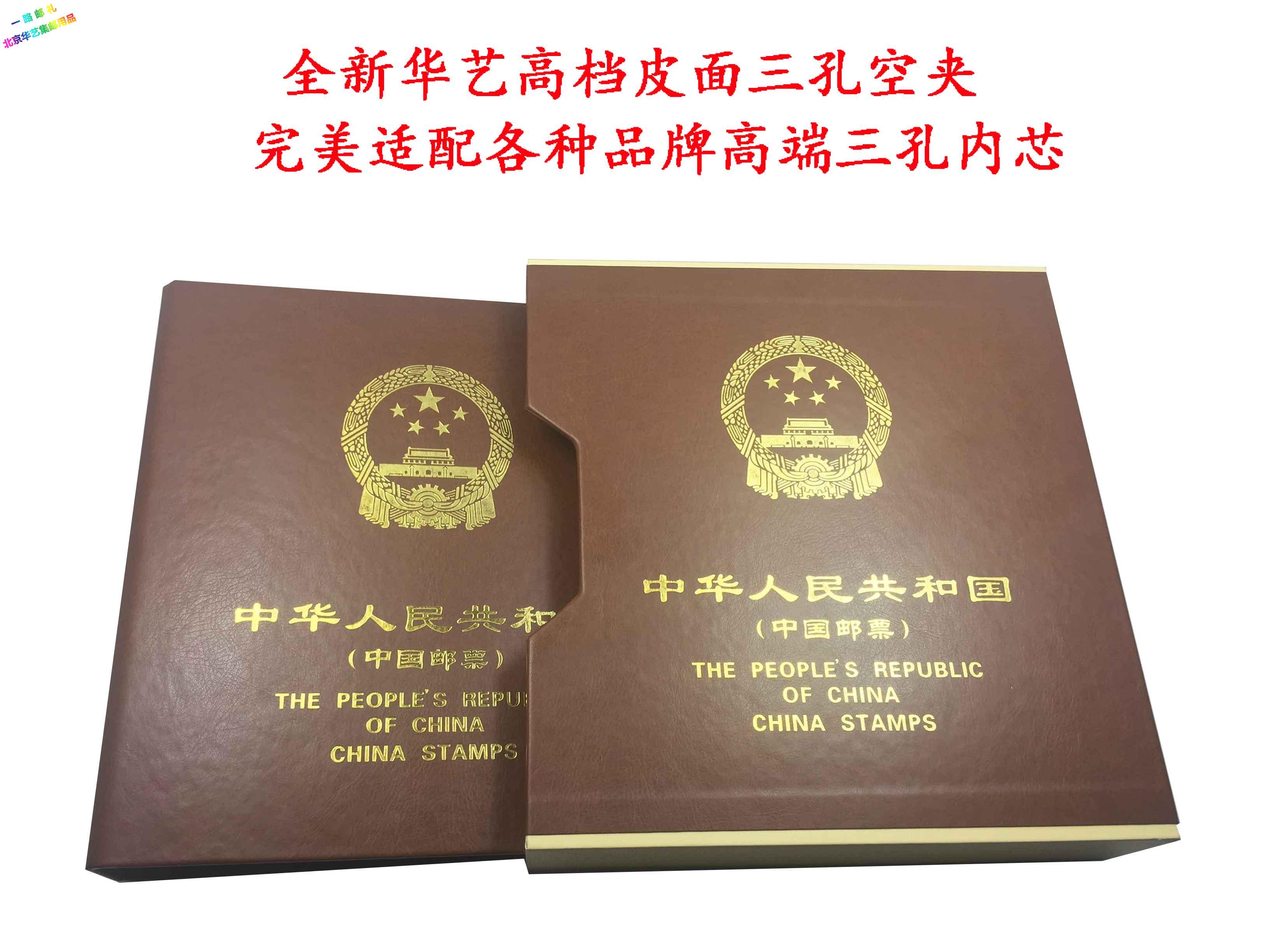 Huayi high-grade leather three-hole empty clip stamp album Philatelic empty clip suitable for three-hole inner core such as Feilermeilun