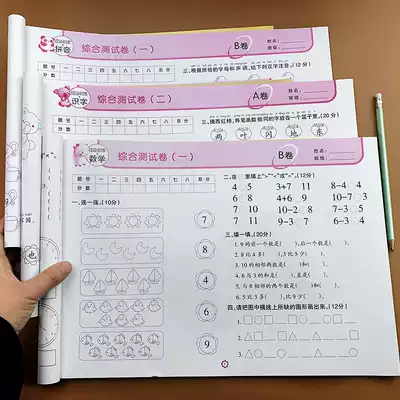 Young and young bridging test papers Test papers One day one practice a full set of Chinese Pinyin literacy Mathematics teaching materials Practice questions Comprehensive thinking training Entrance preparation Pre-school kindergarten large class promotion first grade Pre-school young promotion small bridging exercise book