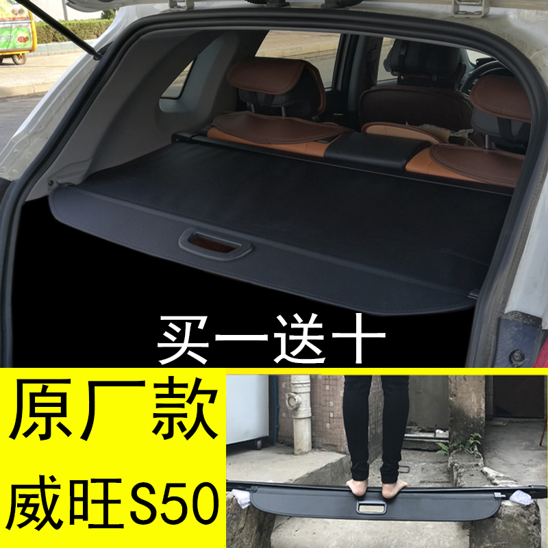 Beiqi Weiwang S50 trunk partition Shenbao X65 modified special curtain curtain shield telescopic shield