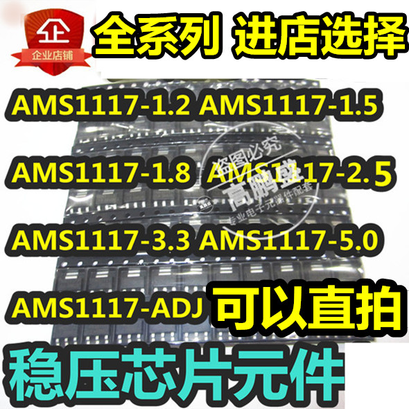New AMS1117-3 3 1 2 1 5 1 8 2 5 3 3 5 0 ADJ SOT223 may be the pen-hold