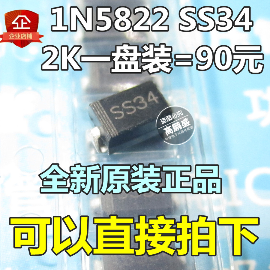 Patch Schottky 1N5822 1N5822 IN5822 SS34 SS34 version printed SMA 2K plate of clothing = RMB86