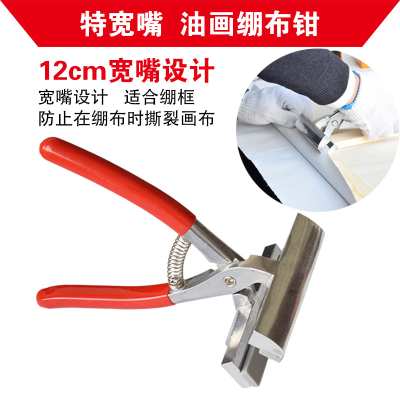 Wide-Mouth Canvas Pliers, Oil Painting Pliers, Canvas Pliers, 12cm Wide Mouth with Adhesive Strip, Spring-Loaded Oil Painting Canvas Pliers