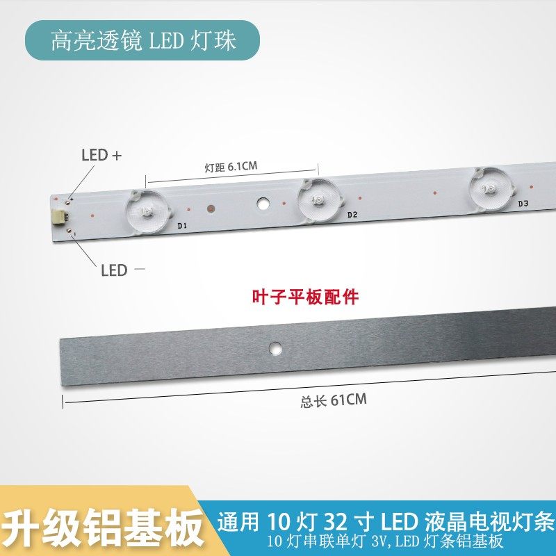 Brand new LCD TV 32-inch LED light strip Universal backlit light strips of various brand light strips aluminium substrates 10 lamps
