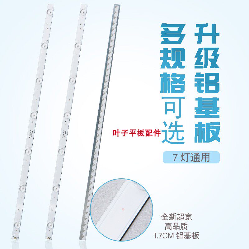 Brand new LCD TV LED Universal 32 inch assembly machine LED backlight light strip 7 light 3v length 61CM aluminum
