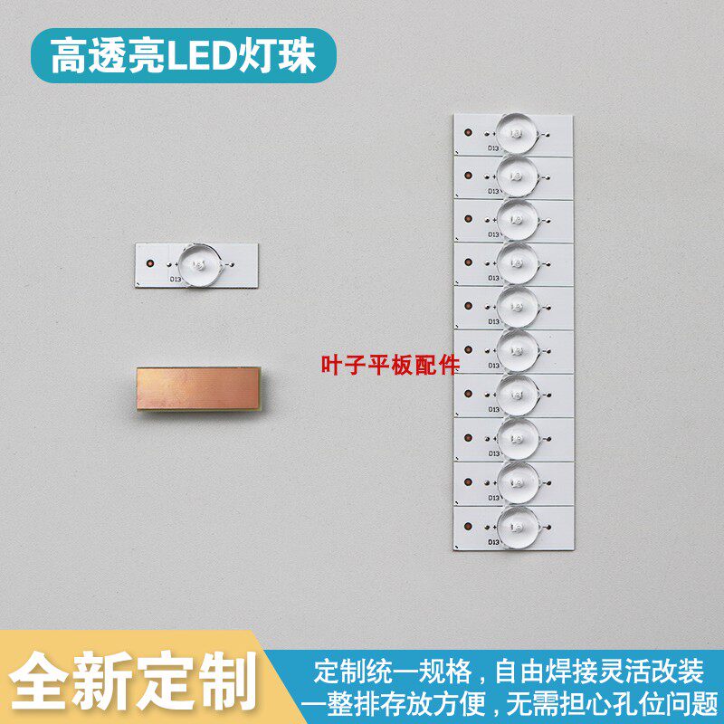 Brand new TCL Lehuaventure Haixin Jiaanghong Hailong Honger Assembly Machine Miscellaneous Card Machine Universal Light Strip Lamp Bead New