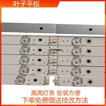 Suitable for new Changhong 55U1 light bar 55A1U light bar 55U3C UD55D6000i light bar 55 inch set