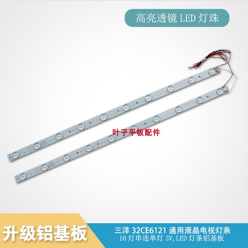 Sanyo 32CE6121 lamp strip PB08D578173BL051-001H4C-LB320T-SH2 lamp strip