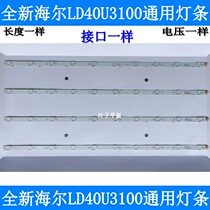 Haier LD40U3100 strip CRH-YC403535T04123AB ECH0M-40CL-4640CL0451
