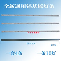  Brand new 40-inch Xinke LEDTV-4006D light bar universal 10 set of 4 two strings two parallel