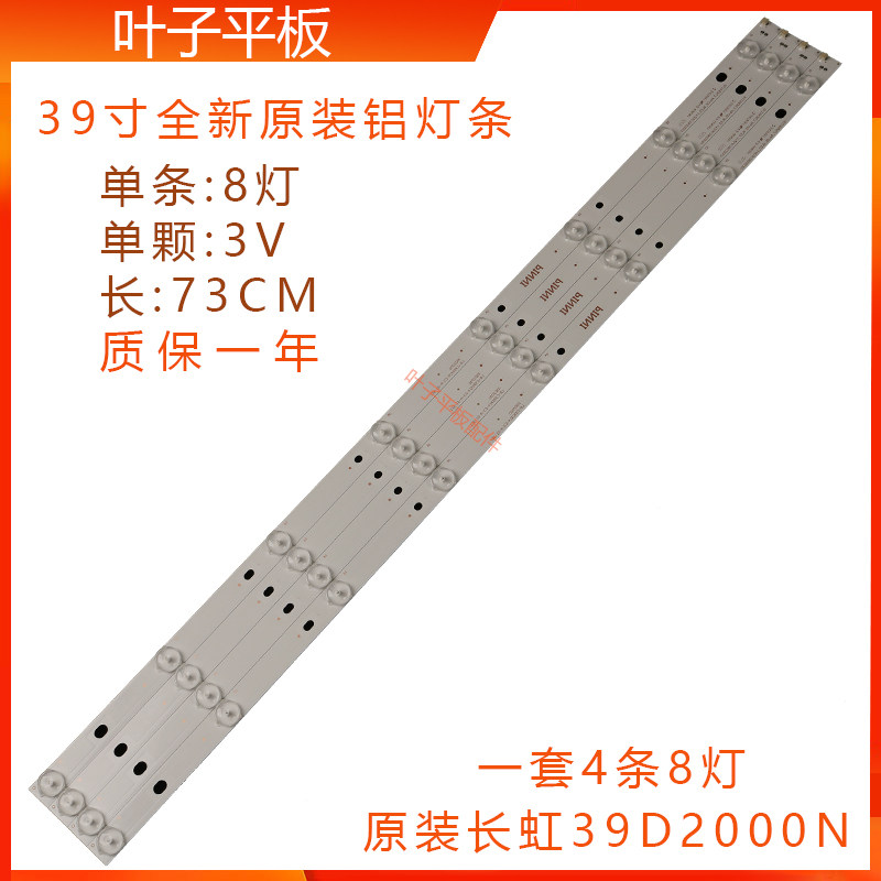 Brand new Changhong 39D2000n light strip SVJ390A17-REV05-8LED-141216 backlit light 4 strips 8 lights