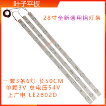  Suitable for 28-inch brand new SVA radio and television LE2802D LED LCD TV backlight light bar 4 6 lights set