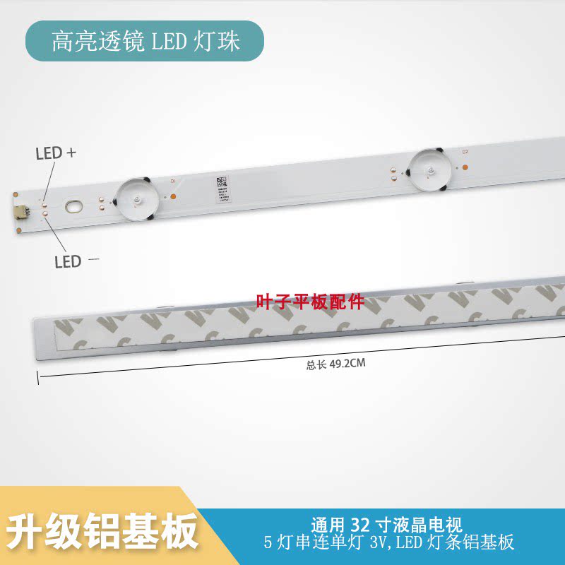 49 cm 5-lamp aluminum substrate universal LCD TV backlight light bar 3V lamp beads aluminum light bar 50-inch universal