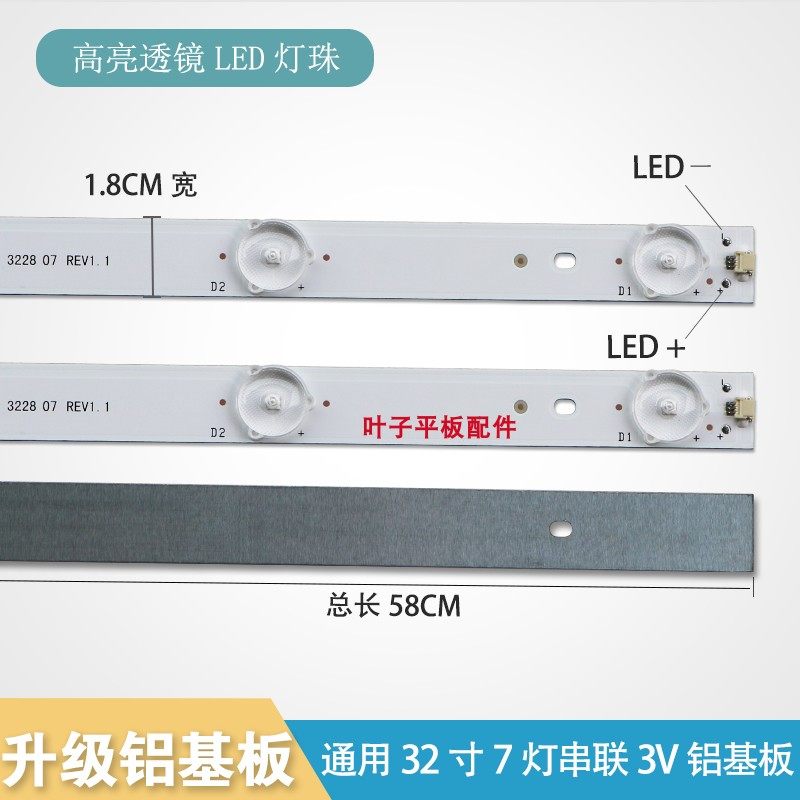 New LCD TV LED Universal 32-inch assembly machine LED backlight strip 7 lamp 3v length 58CM
