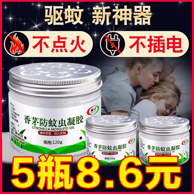 Mosquito repellent artifact, mouth anaphylactic insect gel mosquito insect liquid household houseplant to eliminate mosquito grass pregnant baby