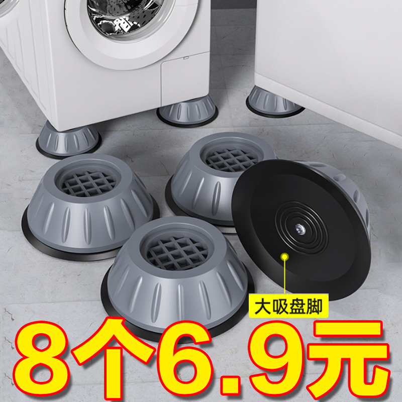 Washing machine base Universal fixed foot rest cushion Truscan Fully Automatic Drum Footbed Anti Slip Shockproof Cushion High Bracket
