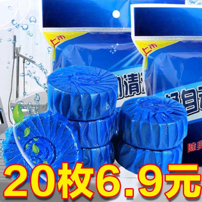 (20 blue bubbles) Clean toilet Lingjie toilet treasure cleaner toilet toilet deodorant bacteria artifact to odor household