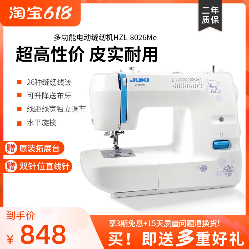 JUKI Japan Heavy Machinery New Multifunctional Home Electric Sewing Machine 8026Me Desktop Small Eat Thick Belt Lock Rim