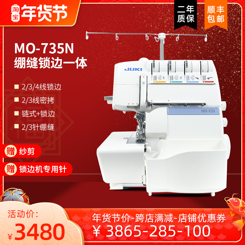 Heavy machine JUKI household bandage locking edge AllMO-735 edging tight chain 2-3 needle bandage