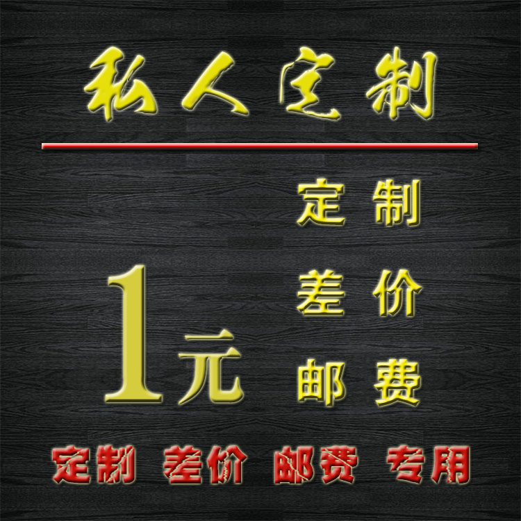 Postage Make up the difference Customized acrylic products Special hyperlinks